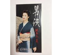 Fuyumi Sakamoto - Hibikorekohjitsu