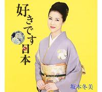Fuyumi Sakamoto - Suki Desu Nippon