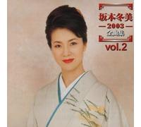 Fuyumi Sakamoto - Zenkyokushu 2003 Vol. 2