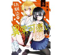 Fuyushimagure Childhood Friend`s Abnormally Cute Little Sister (Paperback)