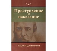 Fyodor Dostoevsky Фёдор M До Преступление и наказание (Crime and Pu (Tascabile)