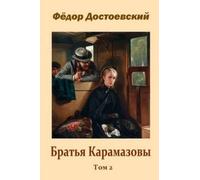 Fyodor Dostoyevsky Brat'ja Karamazovy Tom 2 (Tascabile)