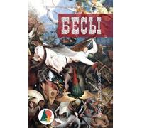 Fyodor Dostoyevsky Demons (Tascabile)