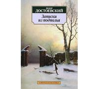 Fyodor M Dostoevsky Zapiski iz podpolya (Tascabile)