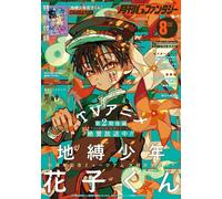 G Fantasy agosto 2025 rivista manga giapponese Hanako-kun legata alla toilett...