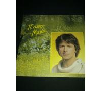 G.G. Anderson - Ti amo, Maria (1986) / Vinyl single [Vinyl-Single 7'']