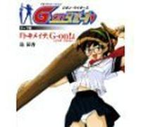 G-on Riders Theme Song