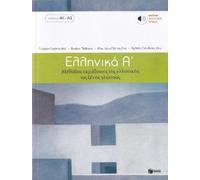 G. Simopoulos Ellinika A - Gr ourse (book + audio download) (Tascabile)
