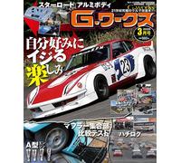G-Works Magazine Mar 2026 Classic JDM Cars Tuning Restoration Feature Japan Auto