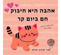 Gabi Uki Hebrew English Sweet First Love Words & Phrases Animals for (Tascabile)