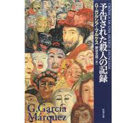 Gabriel García Márquez Crónica de una muerte annunciada Libro tascabile...