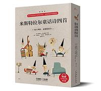 米斯特拉尔童话诗四首 (智)加夫列拉·米斯特拉尔(Gabriela Mistral) 著;杨诺贝尔奖获奖作家加夫列拉·米斯特拉尔作品系列 米斯特