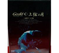 Gackt - Live Tour 2003 Jougen no Tsuki Saishu-shou Perfect Edition