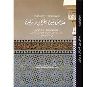 GÄRTEN ZWISCHEN ALGER UND BERLIN (arabisch): Kamel Louafi: Ein algerisch-deutscher Landschaftsarchitekt in Deutschland und der Welt.