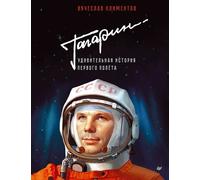 Gagarin. Storia musicale della prima metà della Polonia