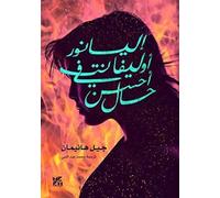 Gail Honeyman Eleanor Oliphant Is Completely Fine (Tascabile)