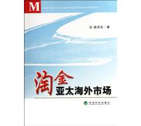 Gain Profits in Asia-pacific Overseas Market (Chinese Edition)