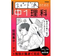 Gakken Get It Done At Once 1St Year Science For Speedy People (Tascabile)