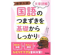 Gakken Junior High School Entrance Examination - Comprehensive Text (Tascabile)