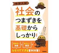 Gakken Junior High School Entrance Examination - Thorough Understand (Tascabile)