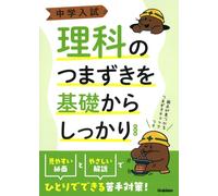 Gakken Junior High School Entrance Examination - Thoroughly Covering (Tascabile)