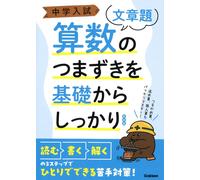 Gakken Junior High School Entrance Examination - Word Problems From (Tascabile)