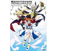Gakken Magical Girl Lyrical Nanoha Memorial Visual Collection (Tascabile)
