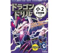 Gakken Plus 2Nd Grade Reading Comprehension Guide (Tascabile)