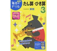 Gakken Plus 3Rd Grade Elementary School Addition/Subtraction (Tascabile)