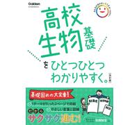 Gakken Plus Basic Biology For High School Students Explained In An E (Tascabile)