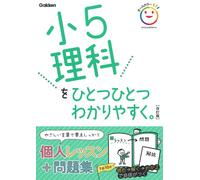 Gakken Plus Easy To Understand 5Th Grade Science. Revised Version (Tascabile)