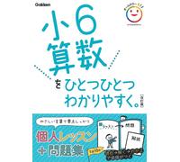 Gakken Plus Easy To Understand 6Th Grade Arithmetic. Revised Version (Tascabile)
