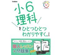 Gakken Plus Easy To Understand 6Th Grade Science. Revised Version (Tascabile)