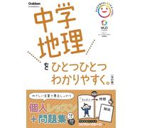 Gakken Plus Easy To Understand Junior High School Geography. Revised (Tascabile)