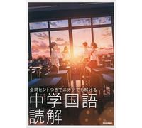 Gakken Plus Junior High School Japanese Reading Comprehension (Paperback)