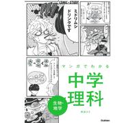 Gakken Plus Junior High School Science Biology/Earth Science Explain (Tascabile)