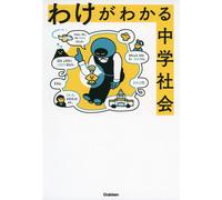 Gakken Plus Junior High School Society That Makes Sense (Tascabile)