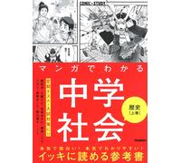 Gakken Plus Understanding Junior High School Society Through Manga: (Tascabile)