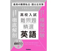 Gakken Selected Difficult Questions High School Entrance Exam Englis (Tascabile)
