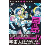 Gakken Story Drill: Science Case Files 4Th To 6Th Grade With Special (Tascabile)