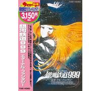 Galaxy Express 999: Eternal Fan