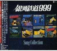 Galaxy Express 999 Song Collection (CD)