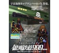 Galaxy Express 999 Movie Harlock Edit Metro K