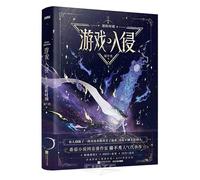 Game Invasion: The Turning Point (Chinese Edition)