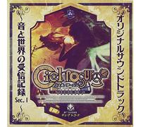 GAME MUSIC - CIEL NOSURGE ORIGINAL SOUNDTRACK-OTO TO SEKAI NO JUSHIN KIROKU SEC.1-