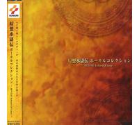 Game Music - Genso Suikoden Vocal Collection: Echos Of