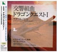 Koichi Sugiyama - Symphonic Suite Dragon Quest 1 (Original Soundtrack)