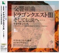 Game Music [Koichi Sugiyama] - Symphonic Suite Dragon Quest III (Score)