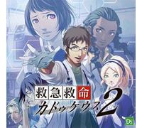 GAME MUSIC(O.S.T.) - æ•‘æ€¥æ•‘å‘½ã‚«ãƒ‰ã‚¥ã‚±ã‚¦ã‚¹2 ã‚µã‚¦ãƒ³ãƒ‰ãƒˆãƒ©ãƒƒã‚¯