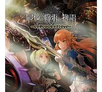 GAME MUSIC(O.S.T) - Saigo No Yakusoku No Monogatar